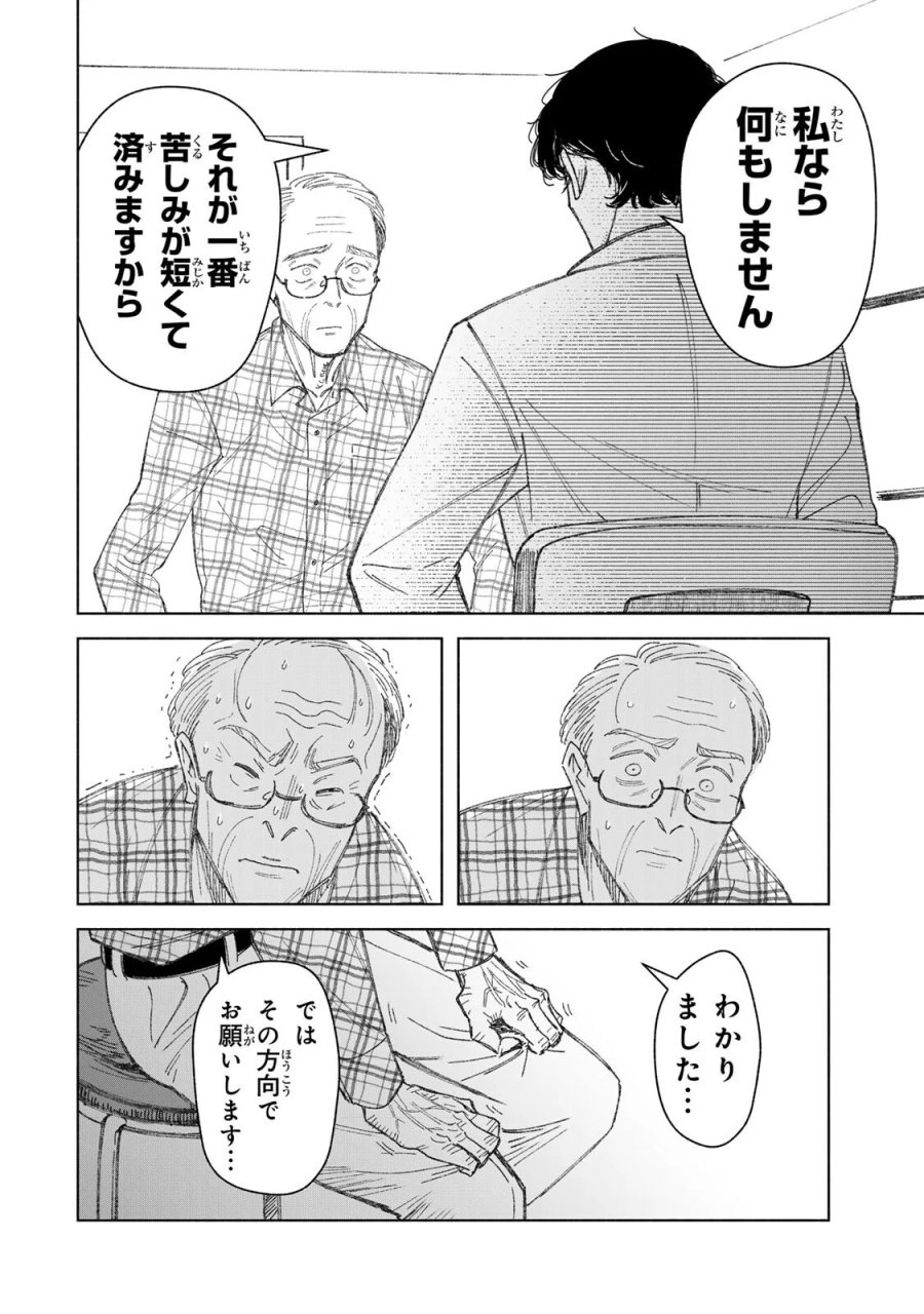 ナースの取扱説明書(トリセツ) 第22話 - Page 12