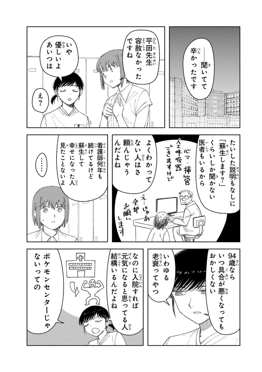 ナースの取扱説明書(トリセツ) 第22話 - Page 13