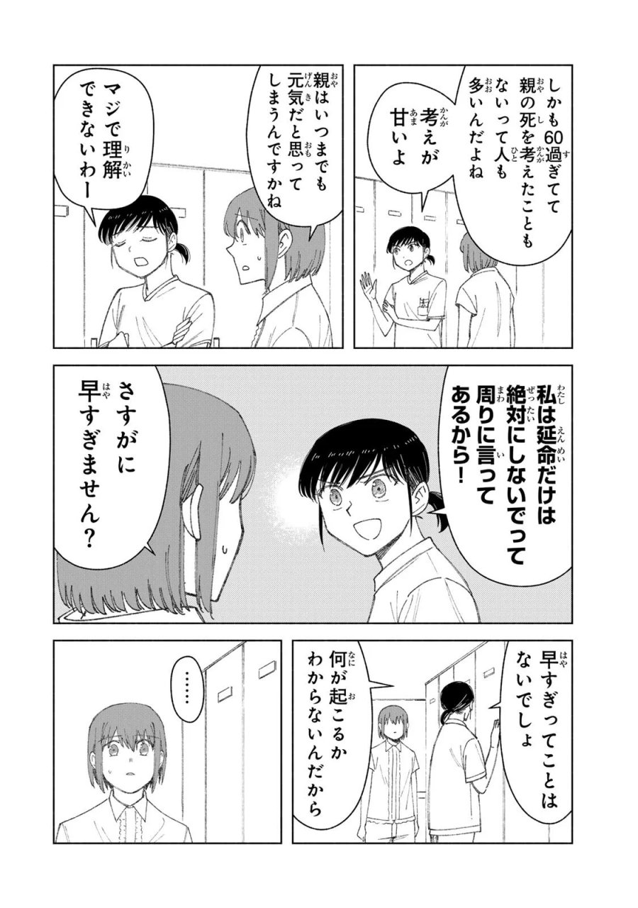 ナースの取扱説明書(トリセツ) 第22話 - Page 14