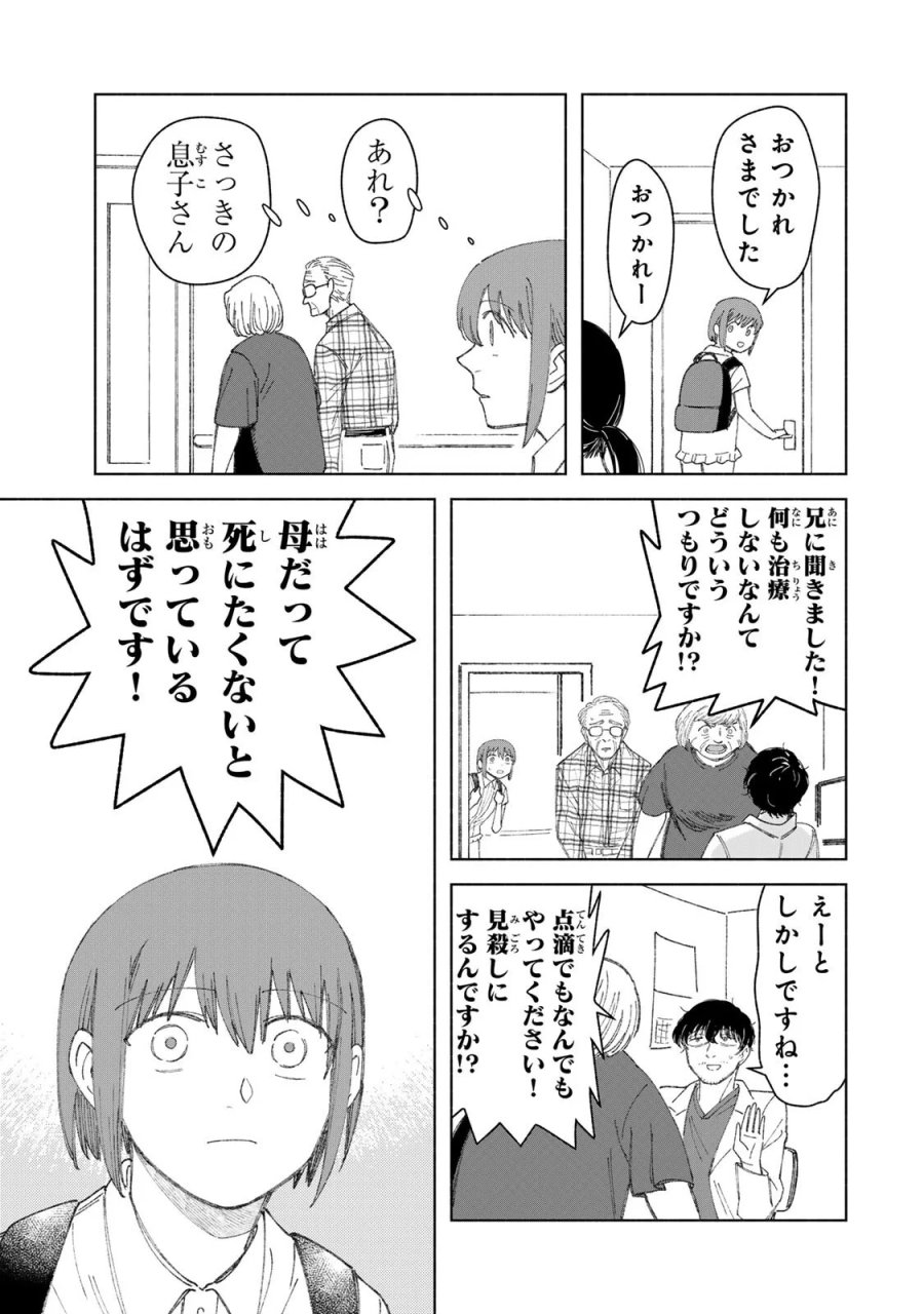 ナースの取扱説明書(トリセツ) 第22話 - Page 15
