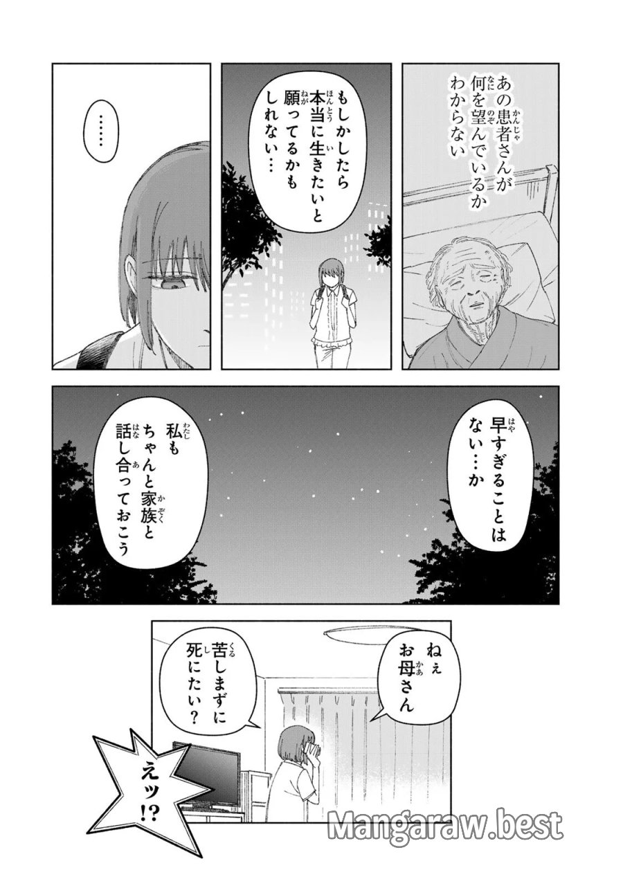ナースの取扱説明書(トリセツ) 第22話 - Page 16