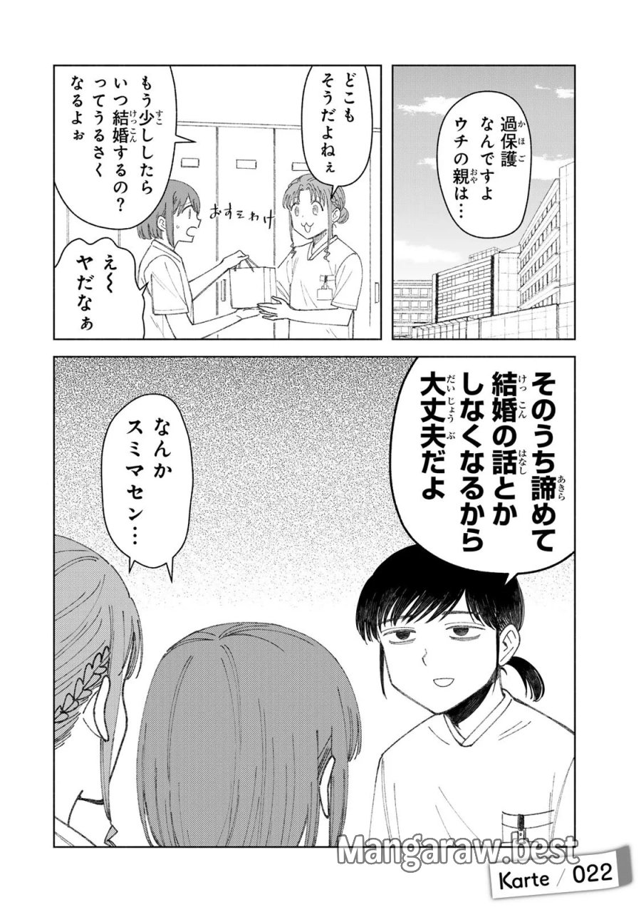 ナースの取扱説明書(トリセツ) 第22話 - Page 2