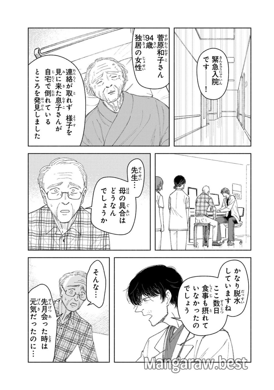 ナースの取扱説明書(トリセツ) 第22話 - Page 3