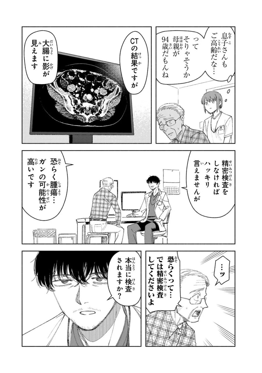 ナースの取扱説明書(トリセツ) 第22話 - Page 4