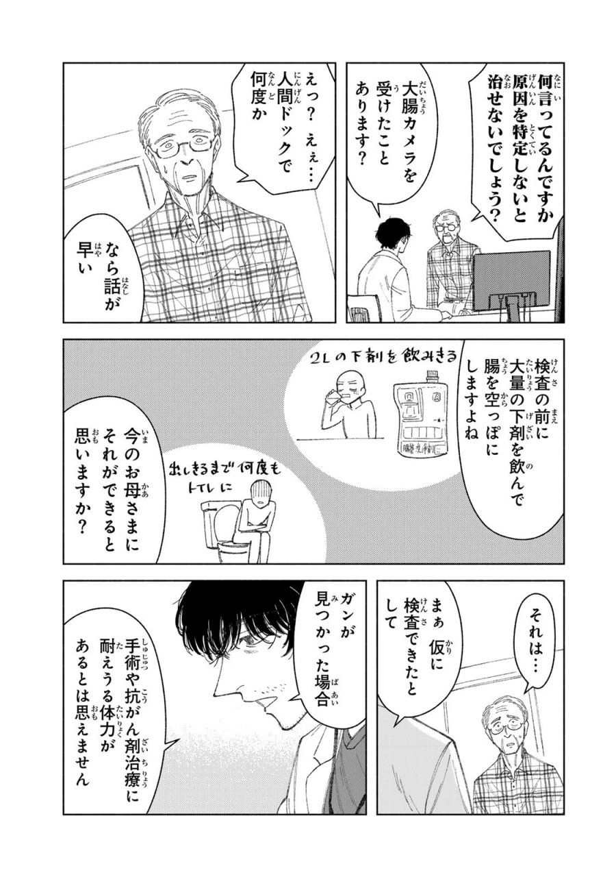 ナースの取扱説明書(トリセツ) 第22話 - Page 5