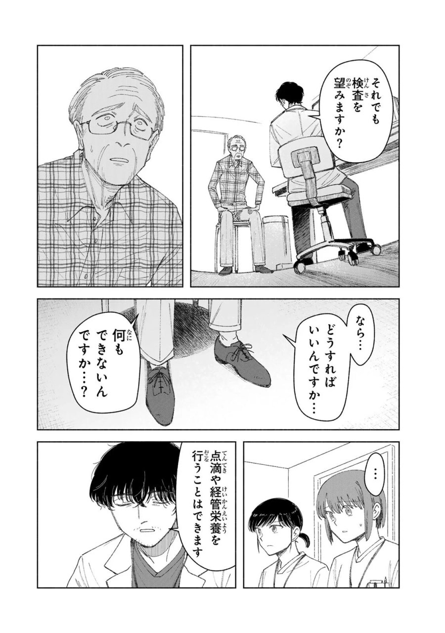 ナースの取扱説明書(トリセツ) 第22話 - Page 6