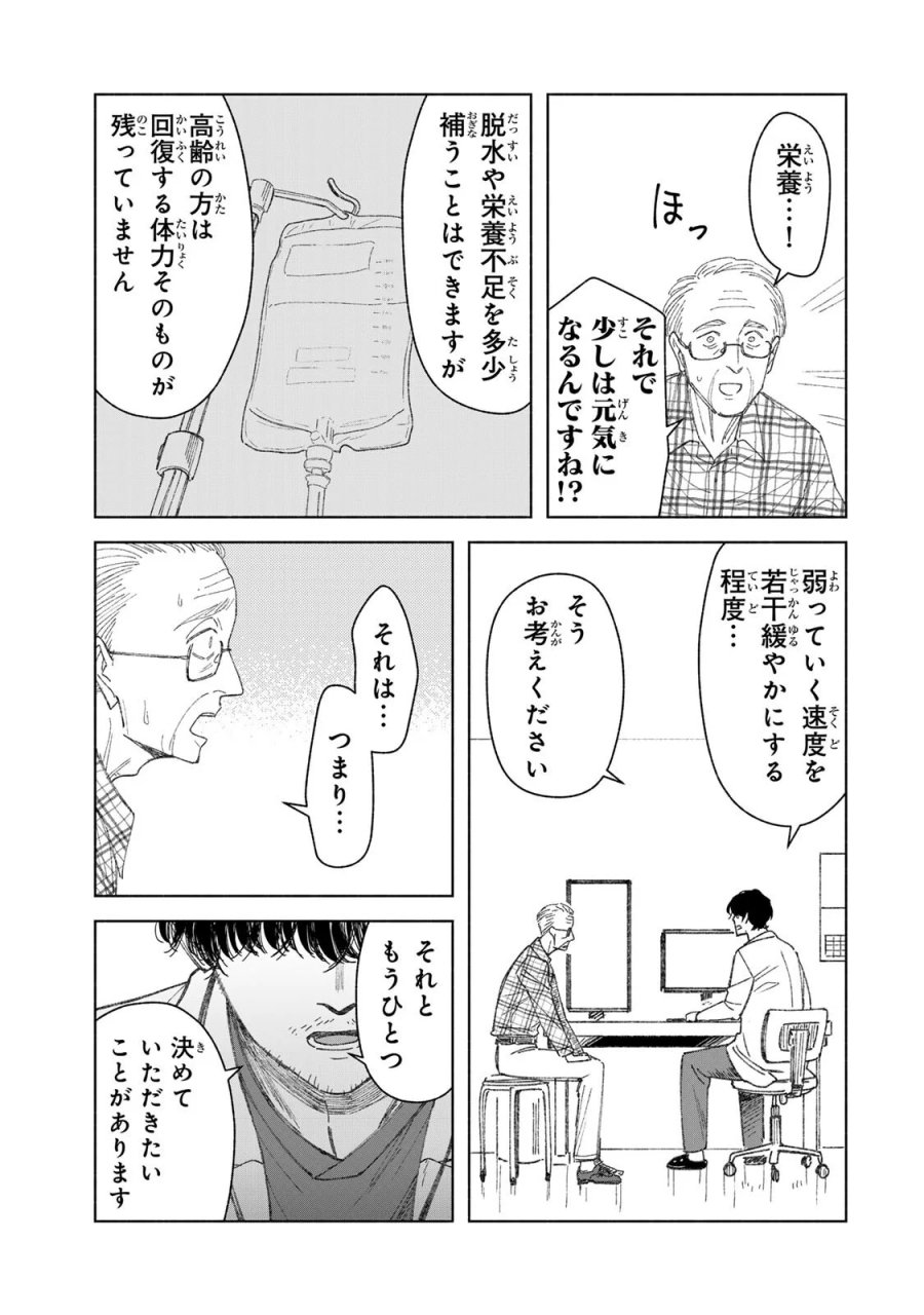 ナースの取扱説明書(トリセツ) 第22話 - Page 7