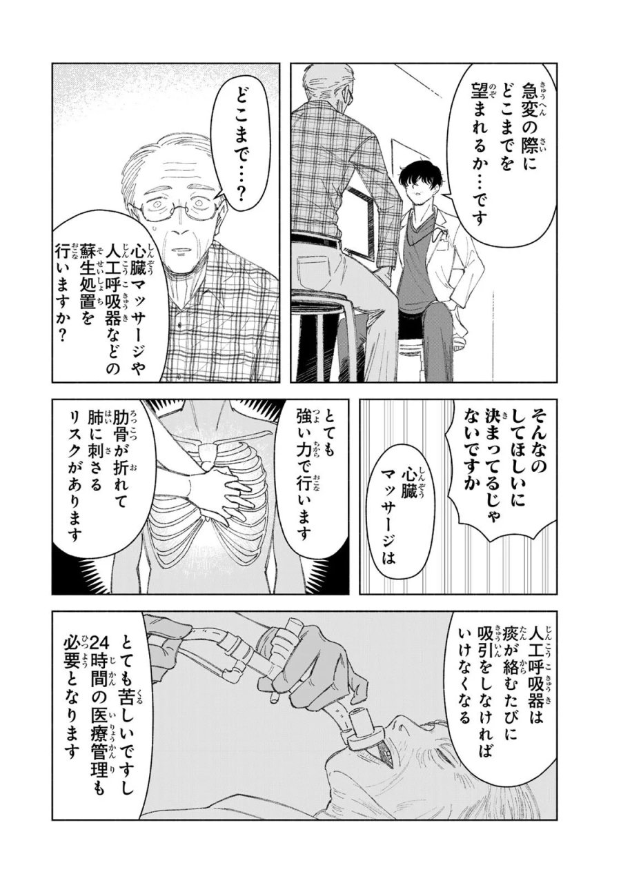 ナースの取扱説明書(トリセツ) 第22話 - Page 8