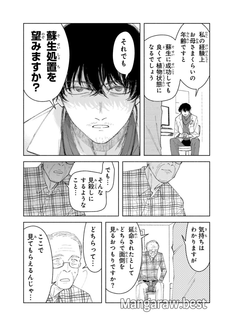 ナースの取扱説明書(トリセツ) 第22話 - Page 9
