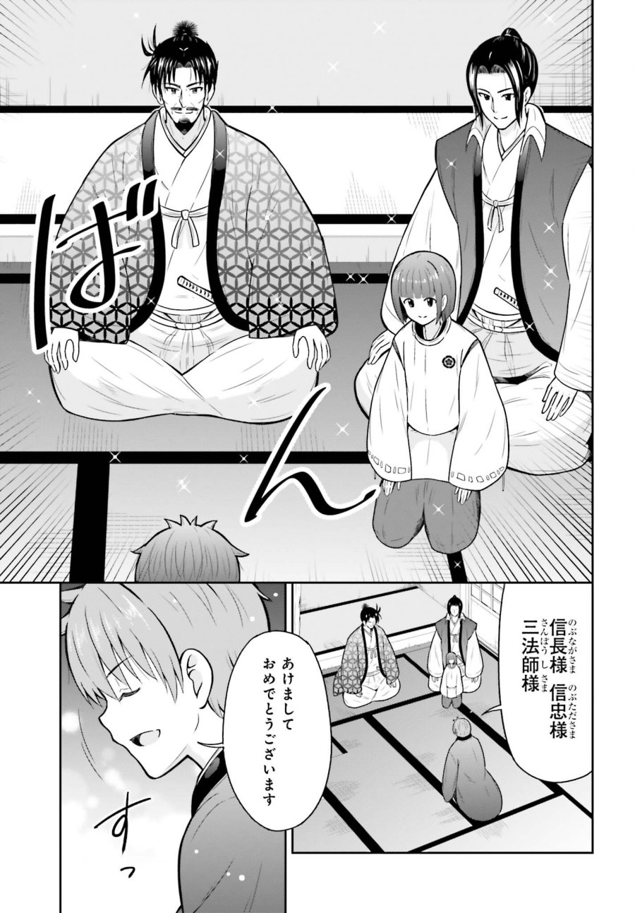 本能寺から始める信長との天下統一 第64話 - Page 10