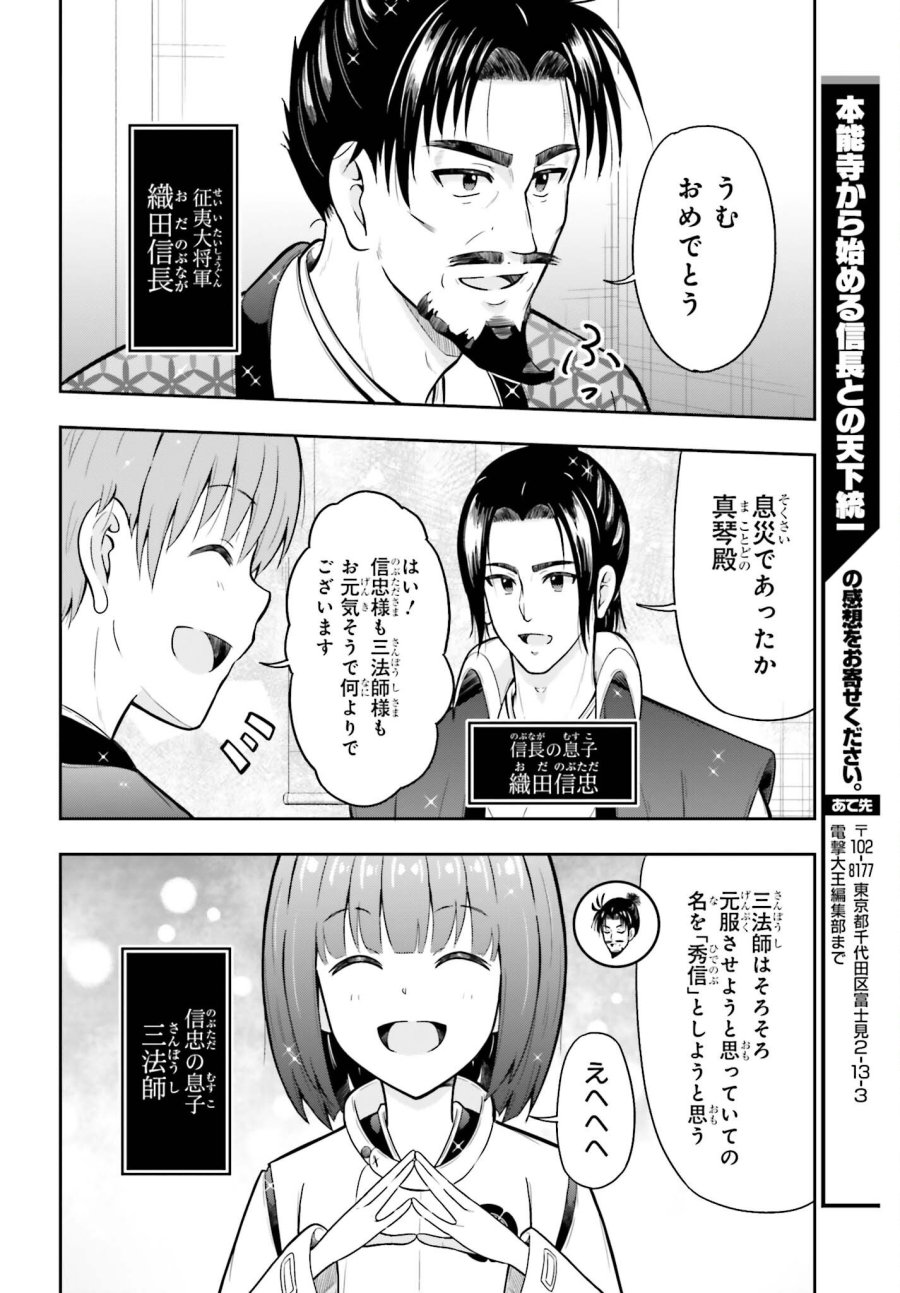 本能寺から始める信長との天下統一 第64話 - Page 11