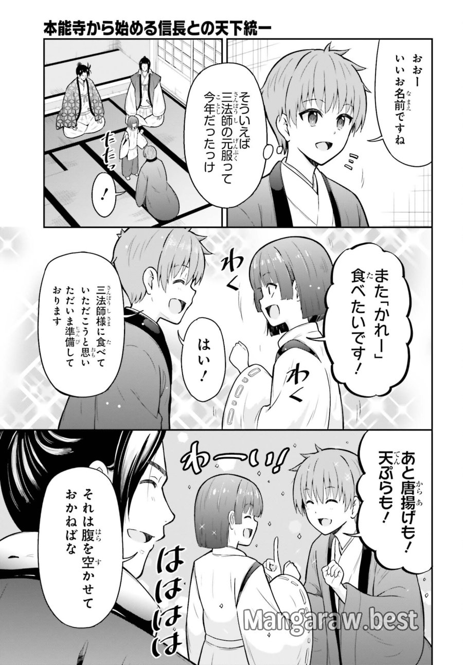 本能寺から始める信長との天下統一 第64話 - Page 12