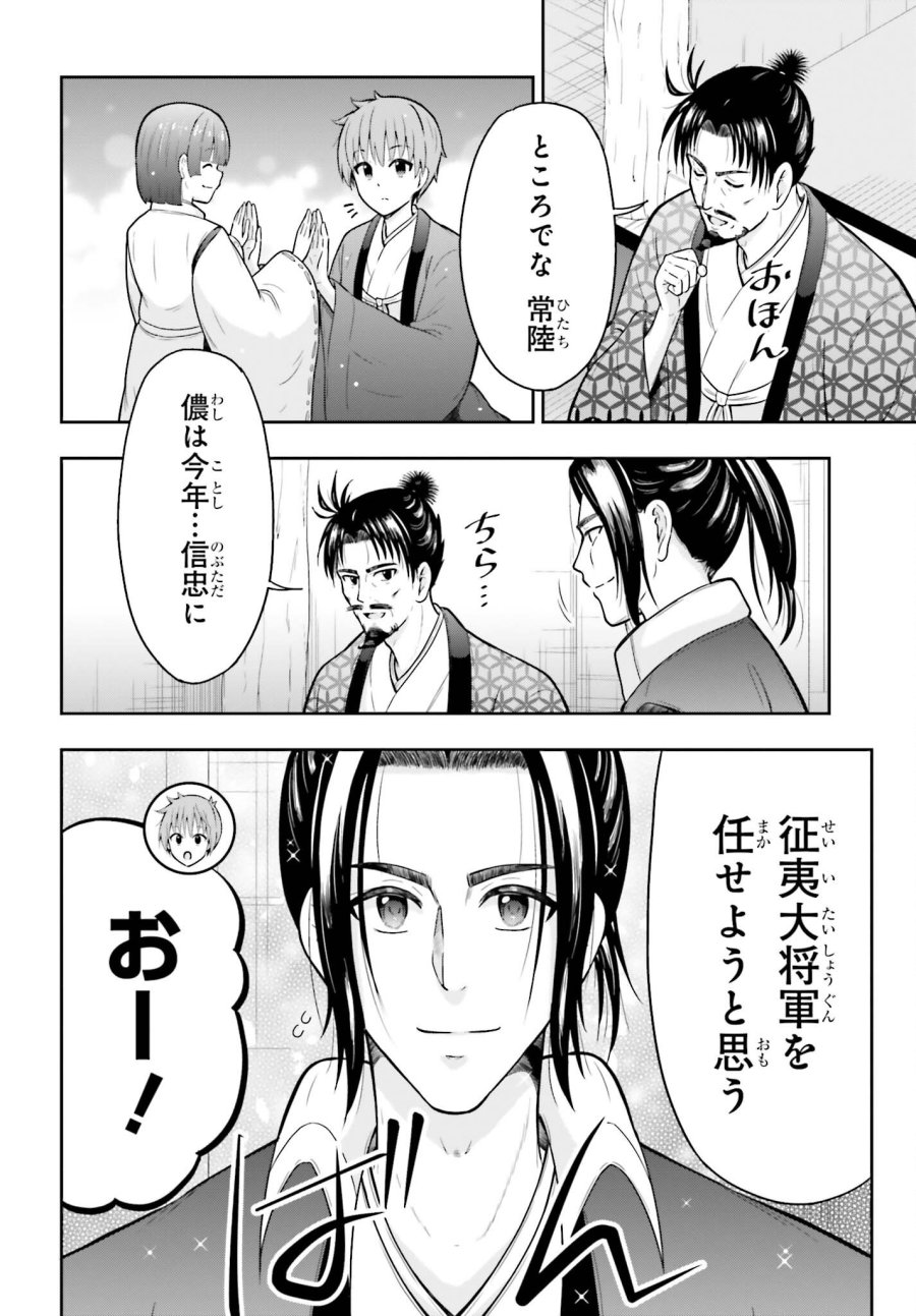 本能寺から始める信長との天下統一 第64話 - Page 13