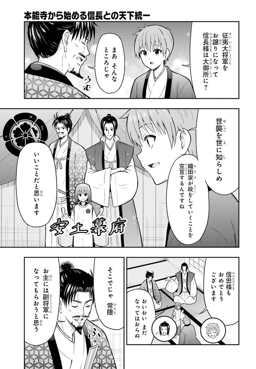 本能寺から始める信長との天下統一 第64話 - Page 14