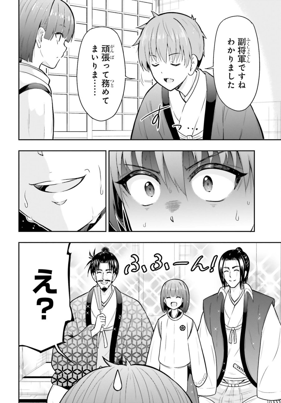 本能寺から始める信長との天下統一 第64話 - Page 15