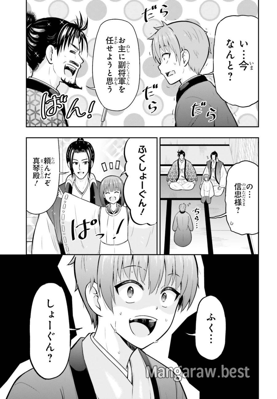本能寺から始める信長との天下統一 第64話 - Page 16