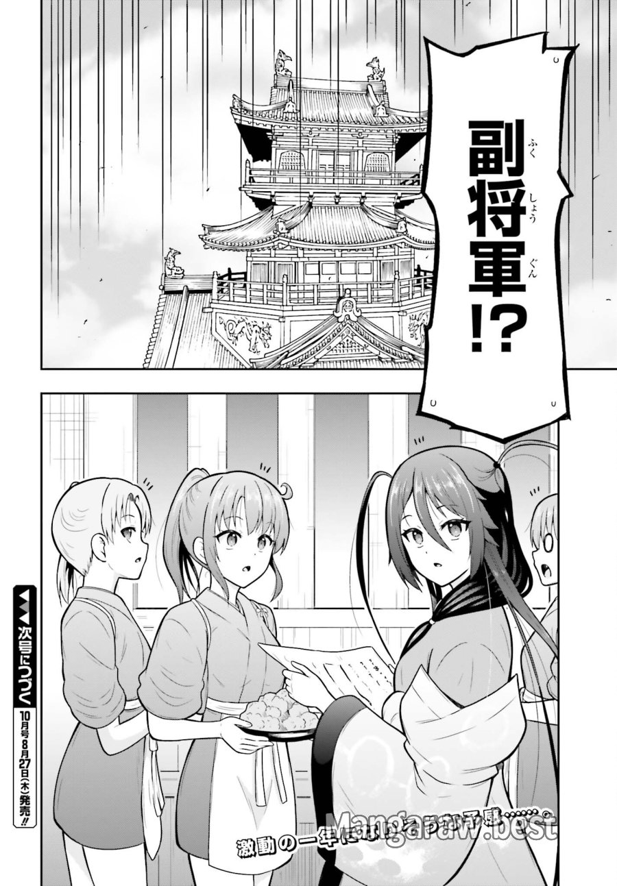 本能寺から始める信長との天下統一 第64話 - Page 17