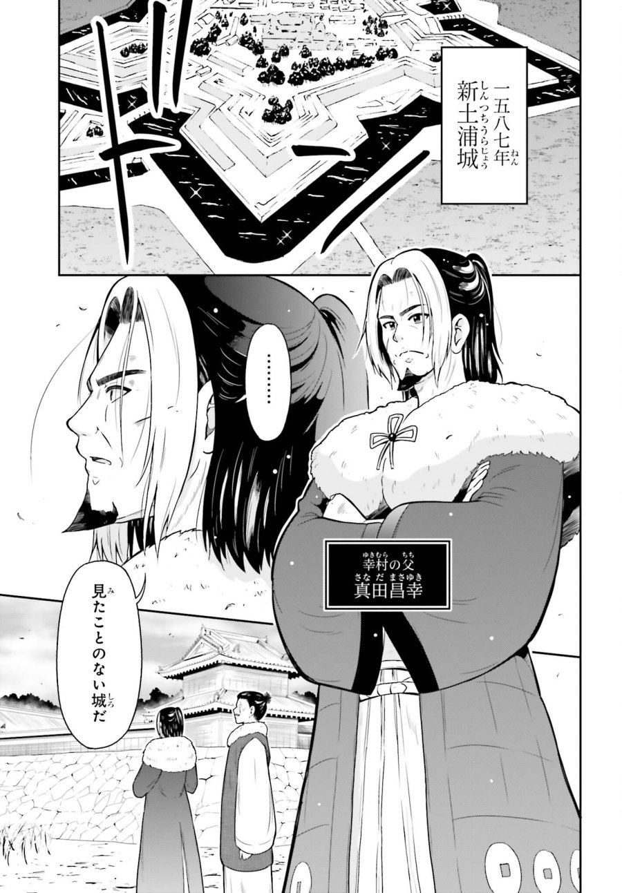本能寺から始める信長との天下統一 第64話 - Page 2