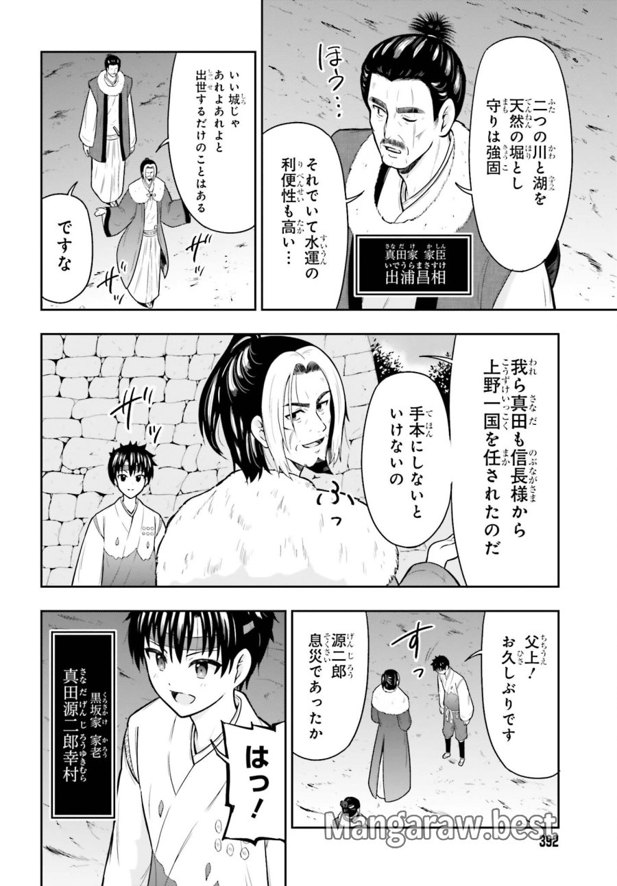 本能寺から始める信長との天下統一 第64話 - Page 3