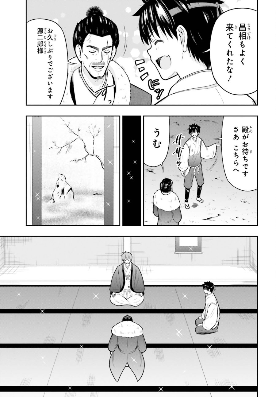 本能寺から始める信長との天下統一 第64話 - Page 4