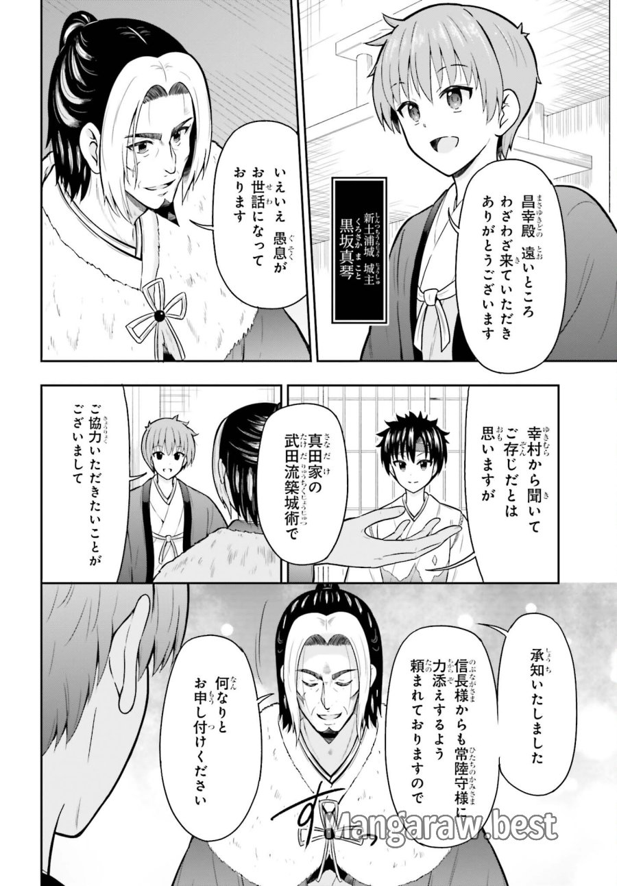 本能寺から始める信長との天下統一 第64話 - Page 5