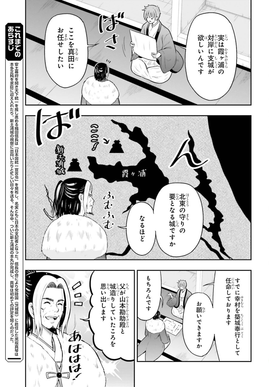 本能寺から始める信長との天下統一 第64話 - Page 6