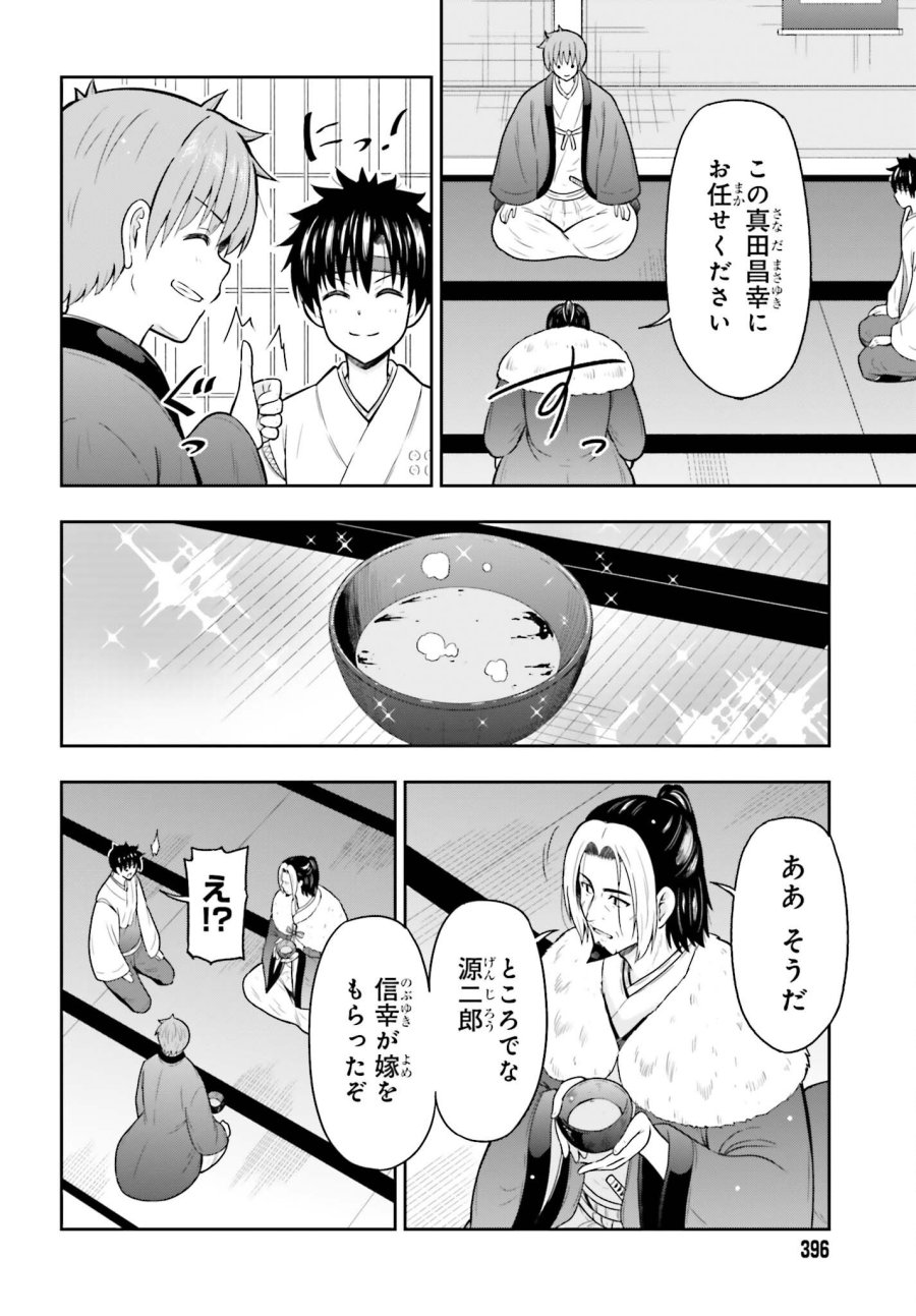 本能寺から始める信長との天下統一 第64話 - Page 7
