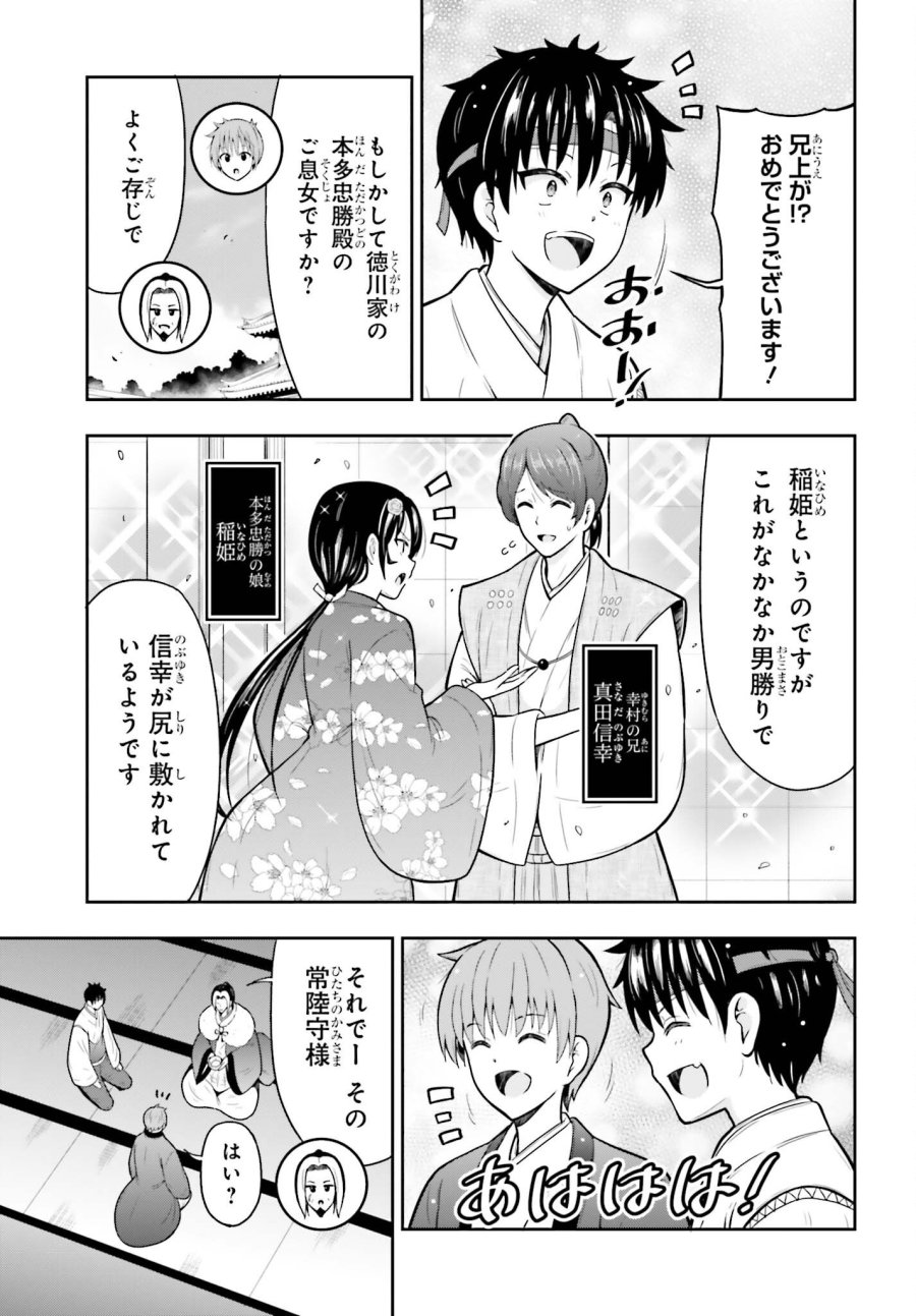 本能寺から始める信長との天下統一 第64話 - Page 8