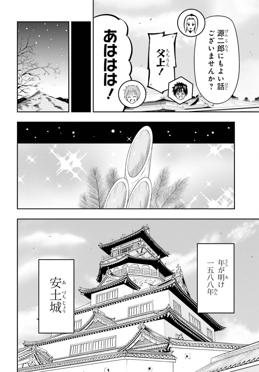本能寺から始める信長との天下統一 第64話 - Page 9