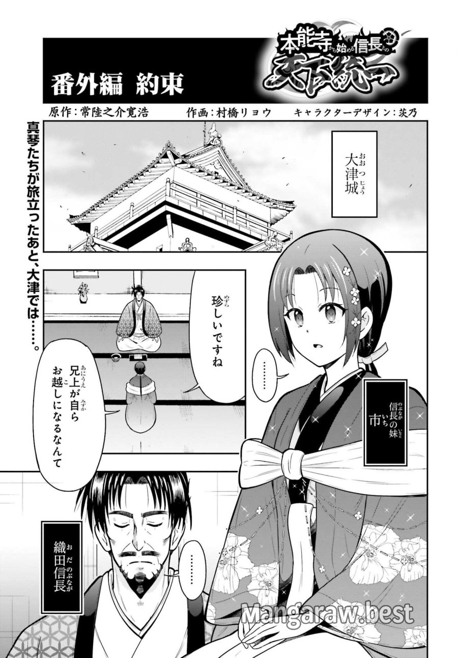 本能寺から始める信長との天下統一 第63.5話 - Page 1