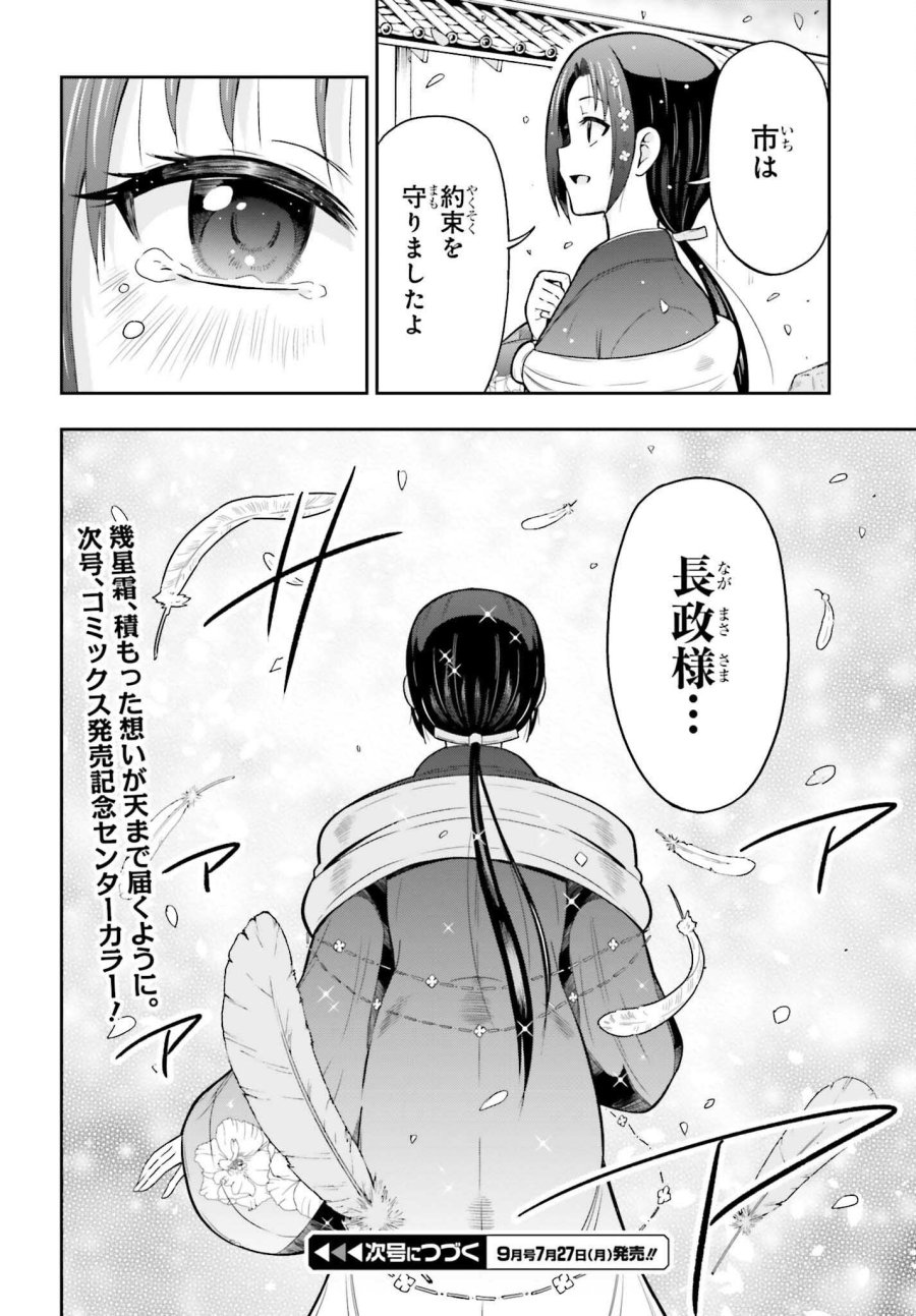 本能寺から始める信長との天下統一 第63.5話 - Page 10