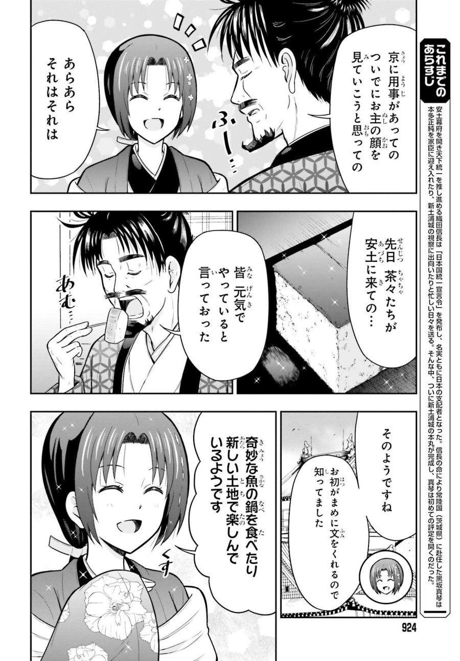 本能寺から始める信長との天下統一 第63.5話 - Page 2