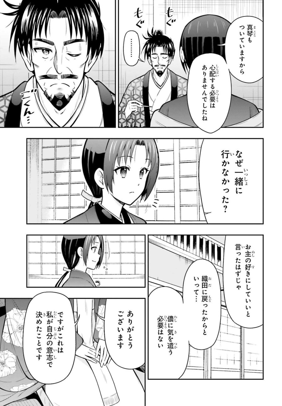 本能寺から始める信長との天下統一 第63.5話 - Page 3