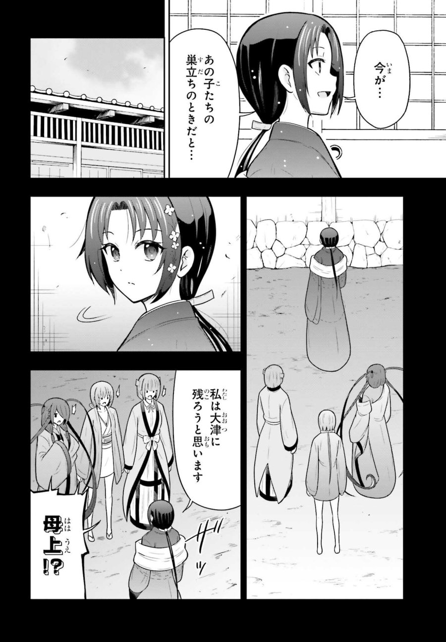 本能寺から始める信長との天下統一 第63.5話 - Page 4