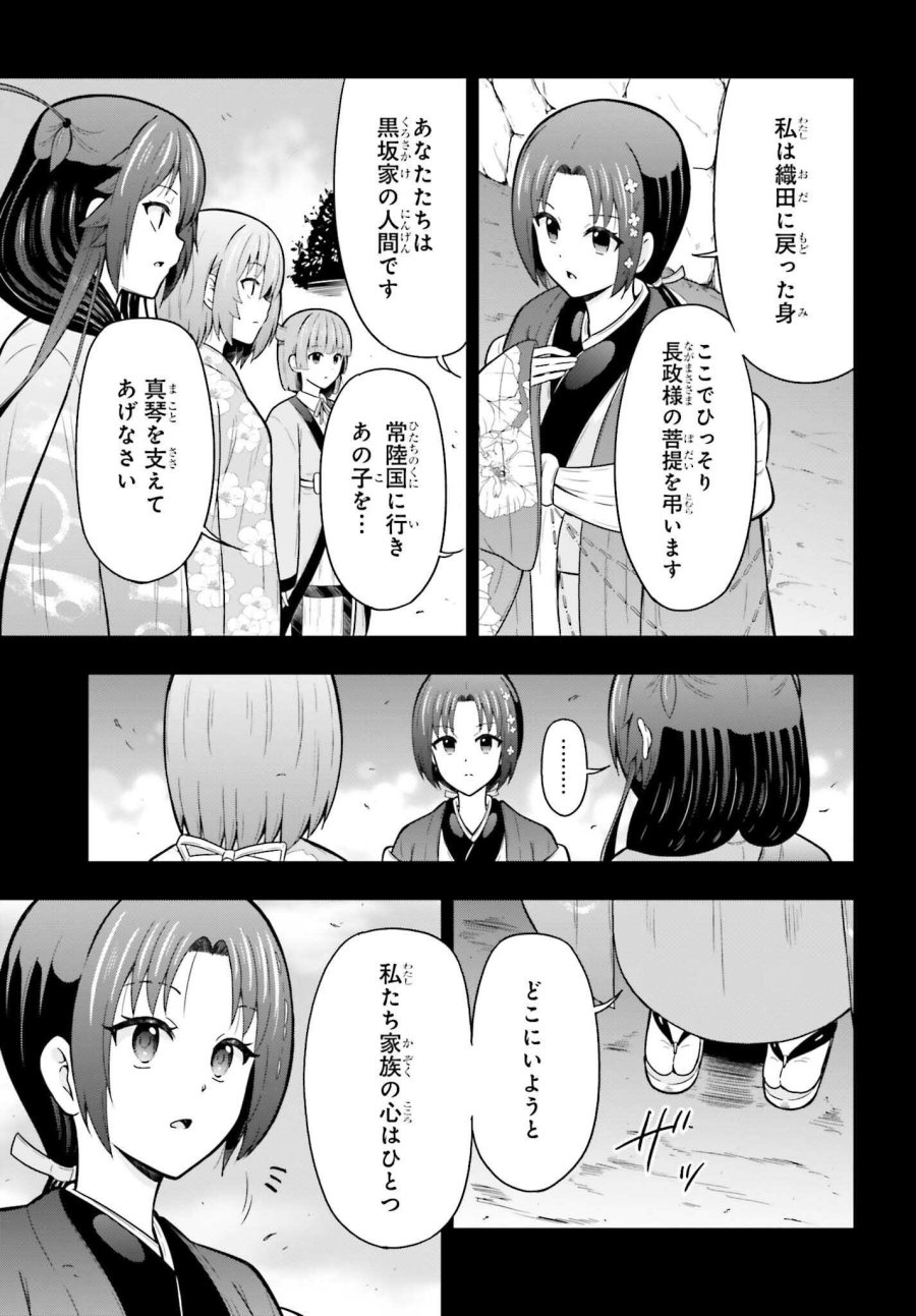 本能寺から始める信長との天下統一 第63.5話 - Page 5