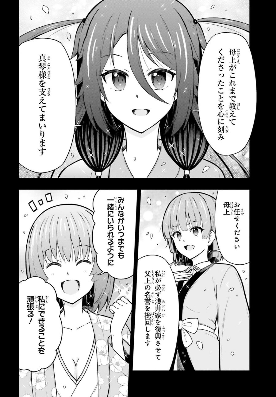 本能寺から始める信長との天下統一 第63.5話 - Page 6