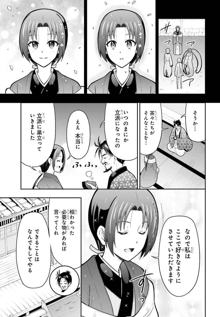 本能寺から始める信長との天下統一 第63.5話 - Page 7