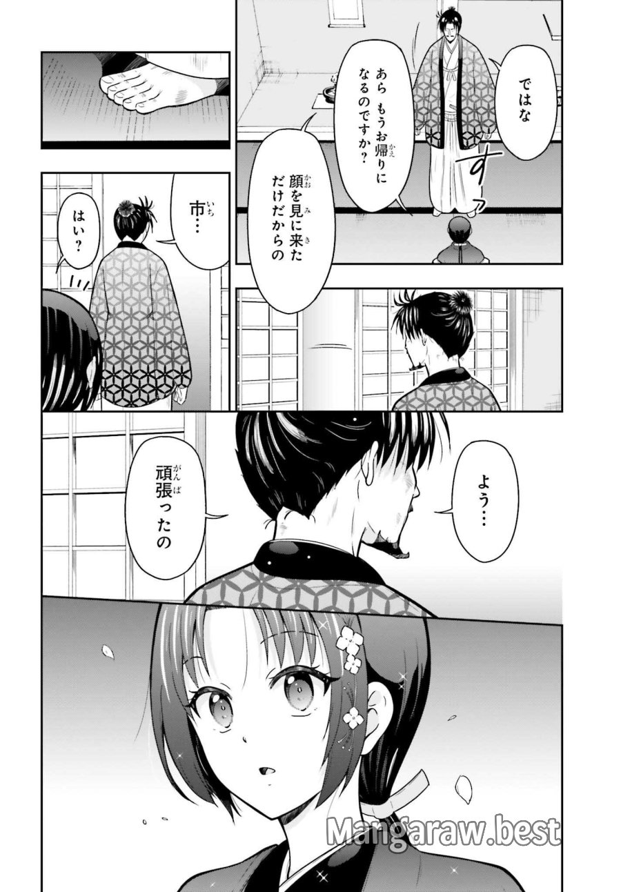 本能寺から始める信長との天下統一 第63.5話 - Page 8