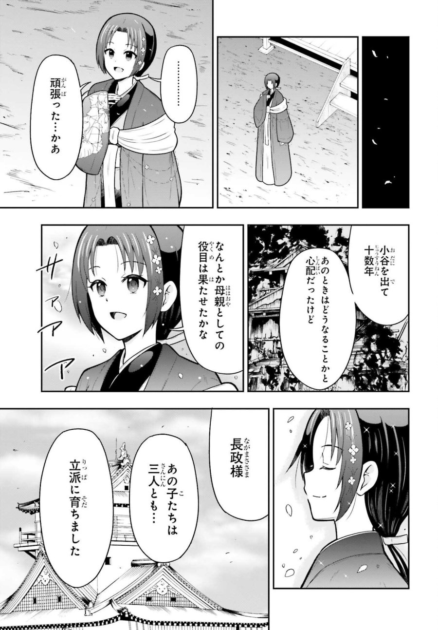 本能寺から始める信長との天下統一 第63.5話 - Page 9