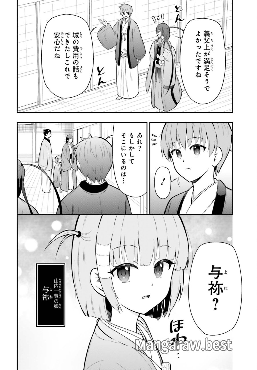 本能寺から始める信長との天下統一 第63話 - Trang 10