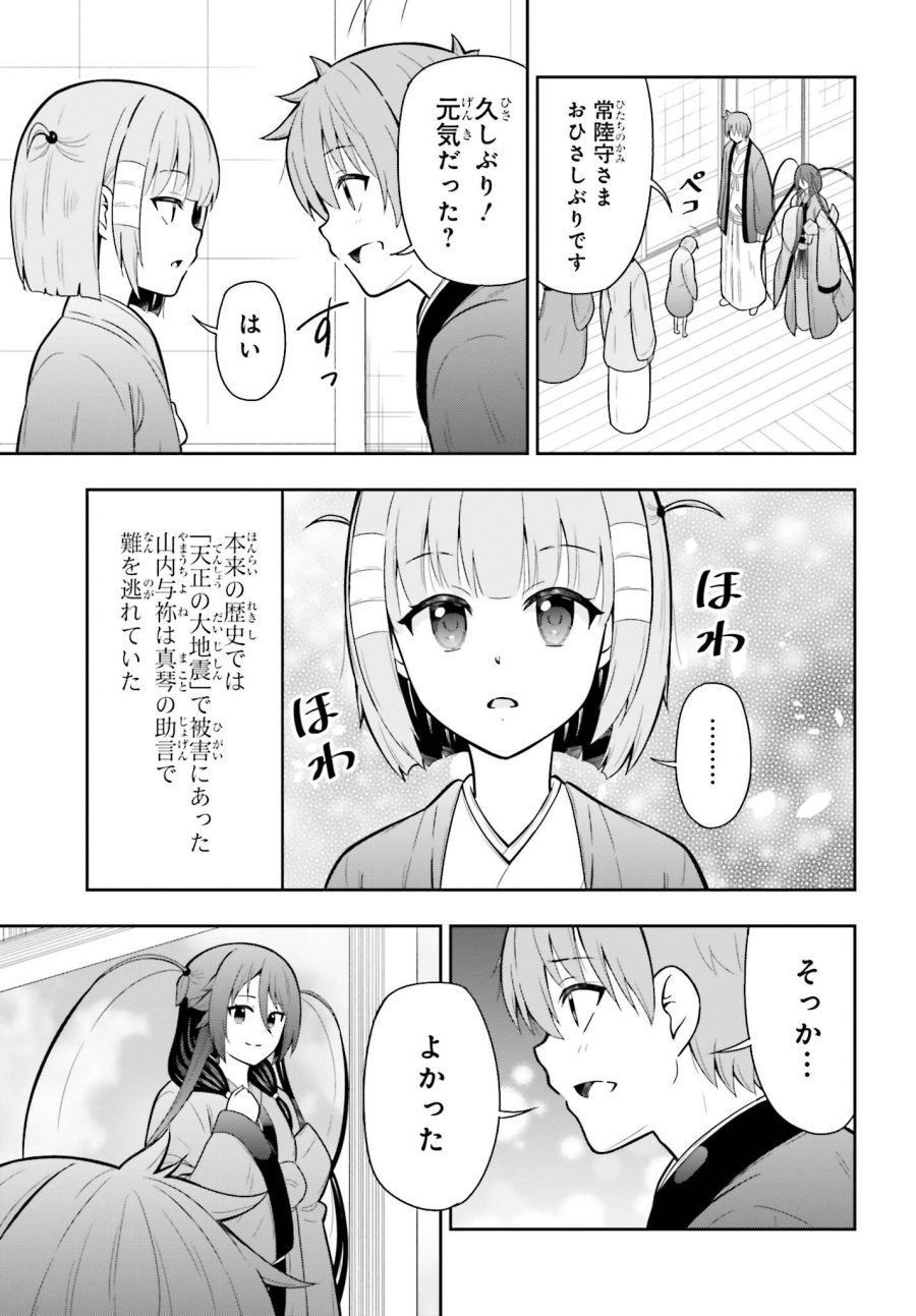 本能寺から始める信長との天下統一 第63話 - Trang 11