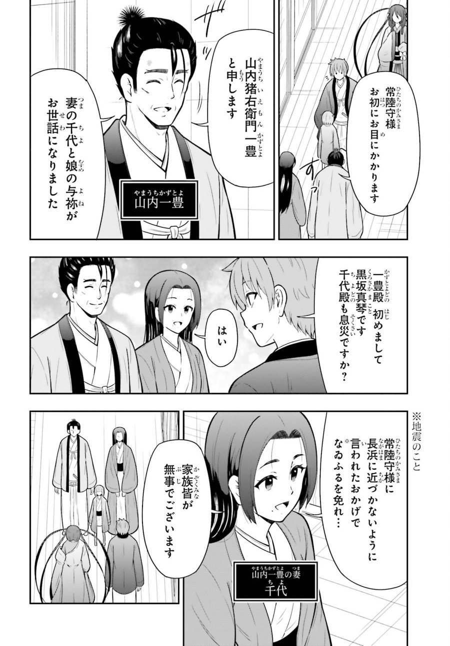本能寺から始める信長との天下統一 第63話 - Trang 12