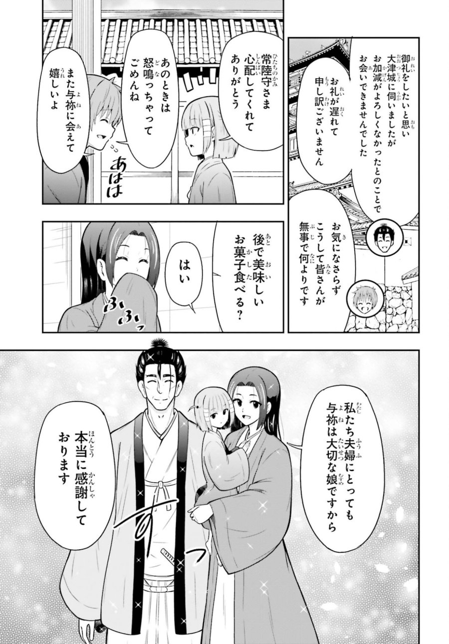 本能寺から始める信長との天下統一 第63話 - Trang 13