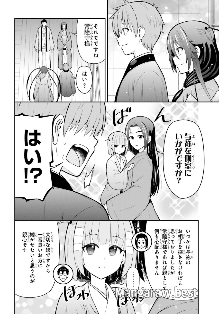 本能寺から始める信長との天下統一 第63話 - Trang 14