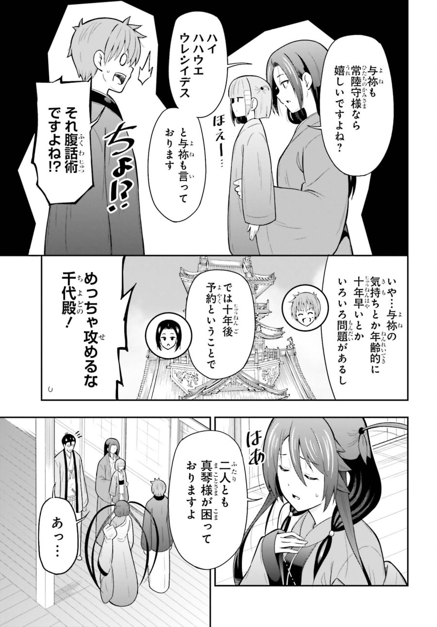 本能寺から始める信長との天下統一 第63話 - Trang 15