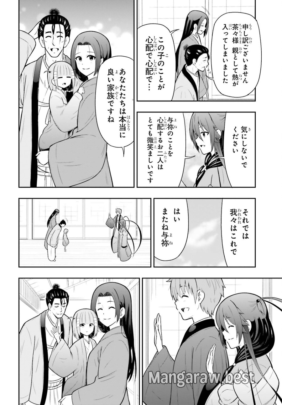 本能寺から始める信長との天下統一 第63話 - Trang 16