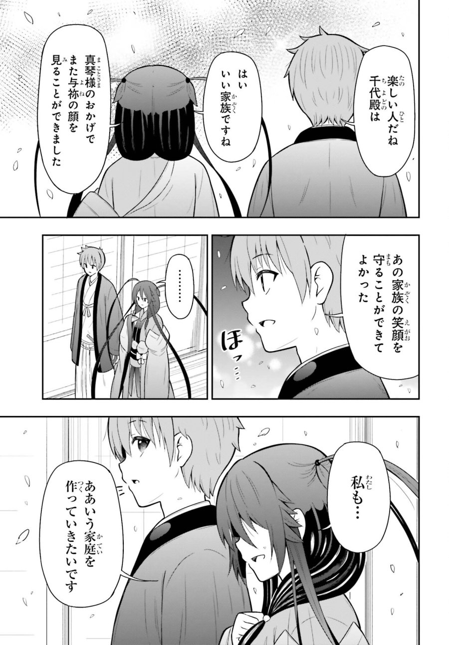 本能寺から始める信長との天下統一 第63話 - Trang 17