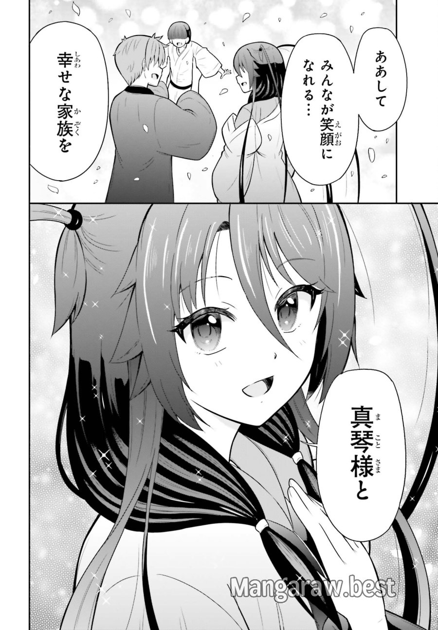 本能寺から始める信長との天下統一 第63話 - Trang 18