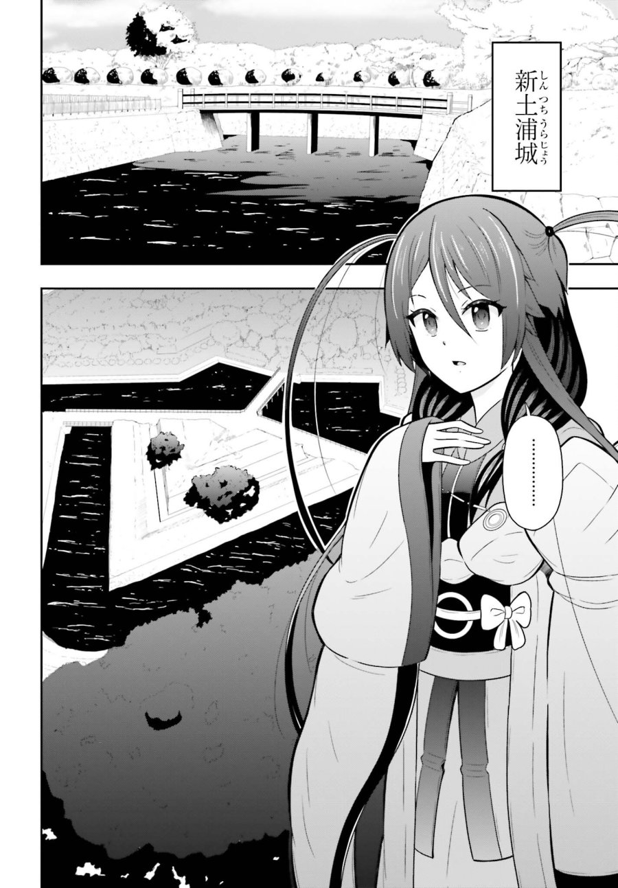 本能寺から始める信長との天下統一 第63話 - Trang 2