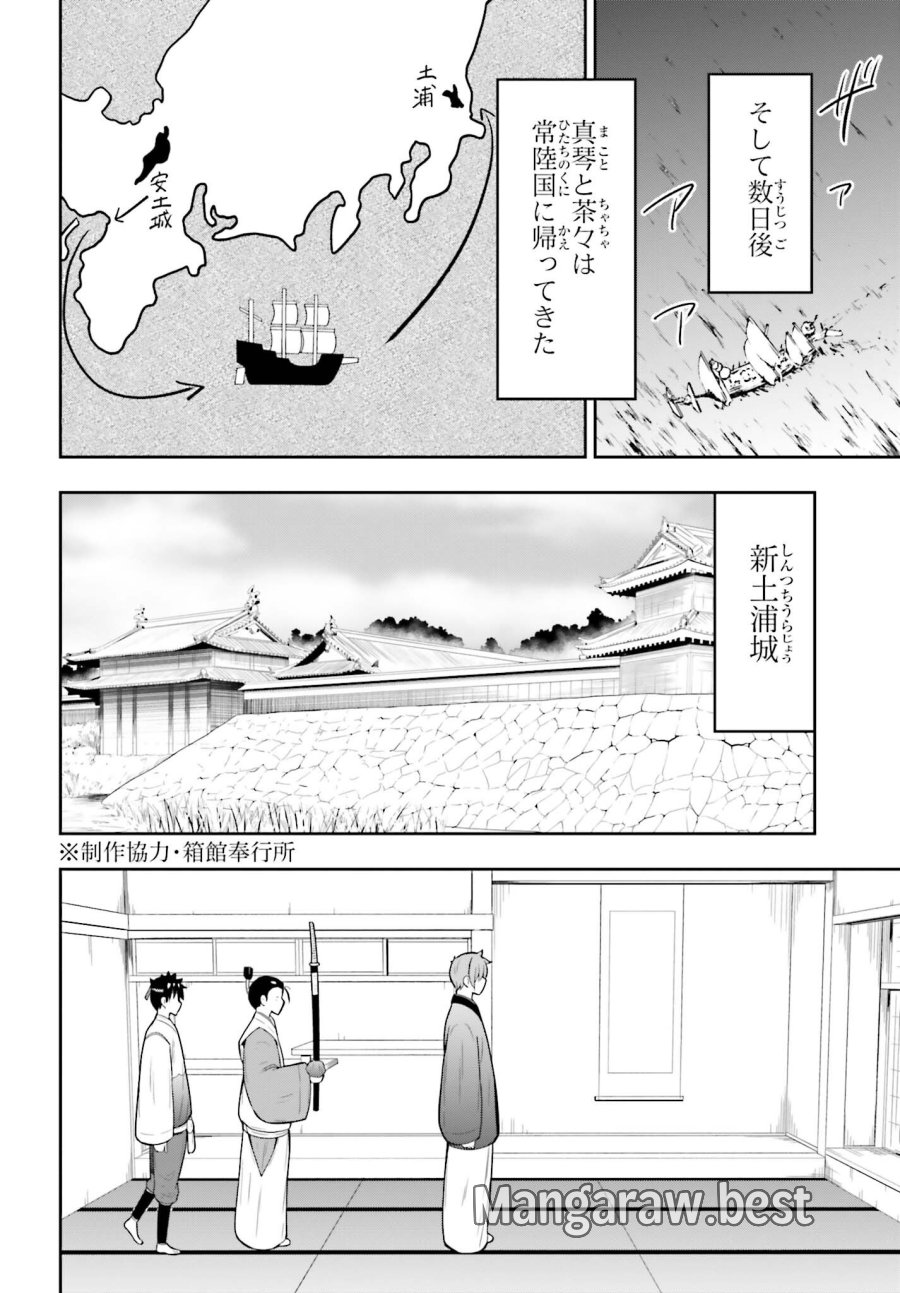 本能寺から始める信長との天下統一 第63話 - Trang 20